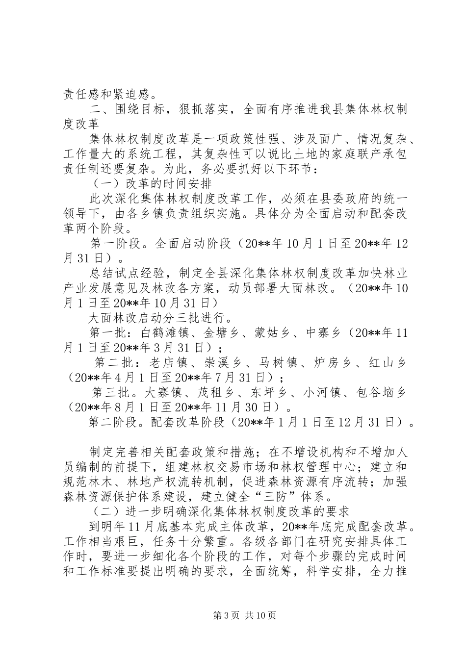 县长在全县深化集体林权制度改革动员会议上的总结讲话_第3页