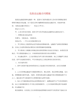 危险品运输合同模板