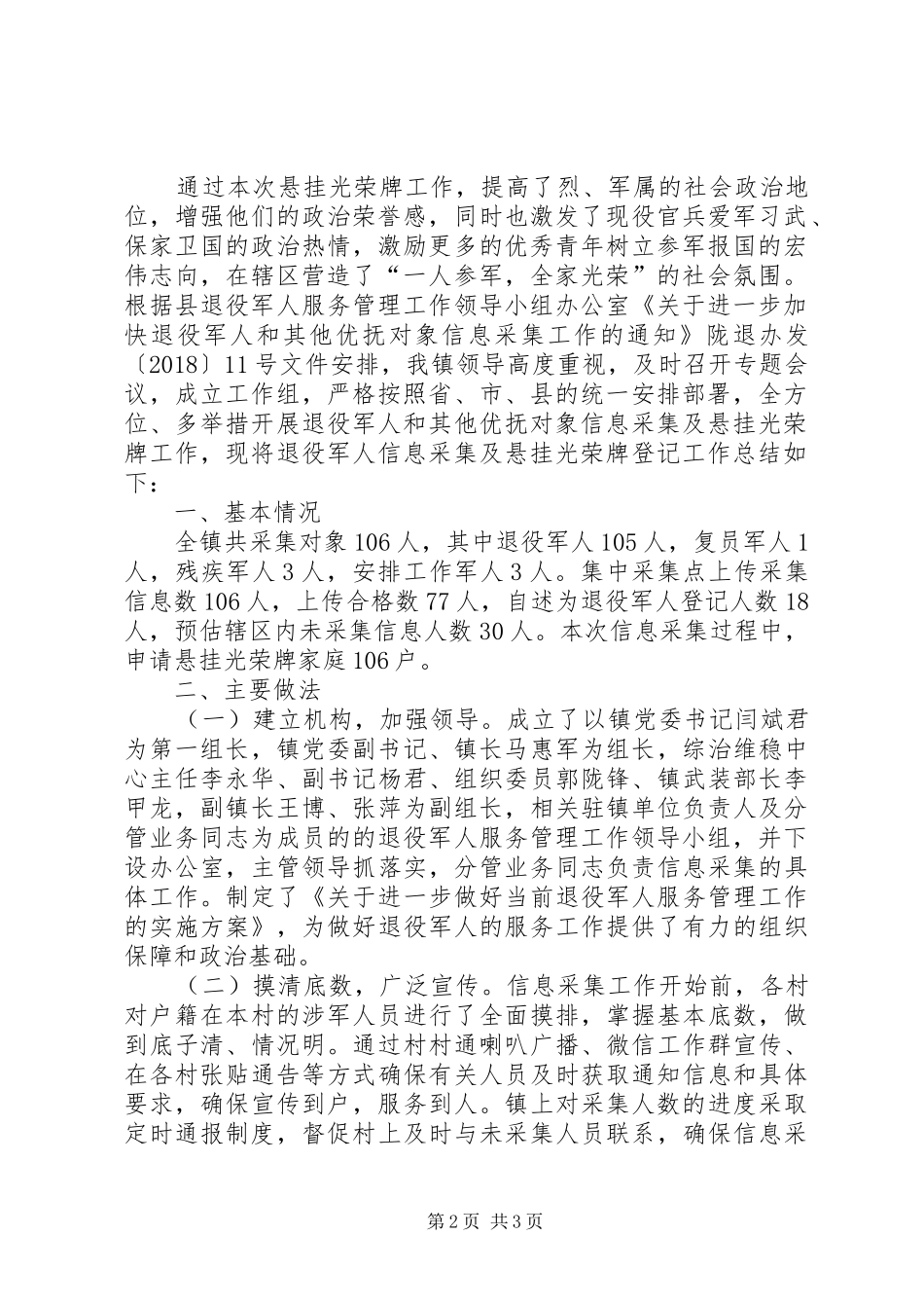 悬挂光荣牌工作总结_第2页