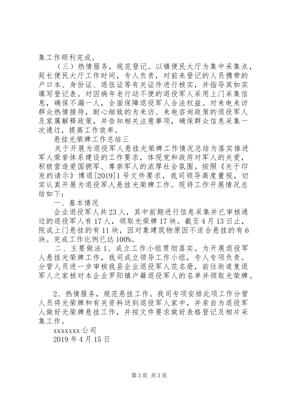 悬挂光荣牌工作总结_第3页