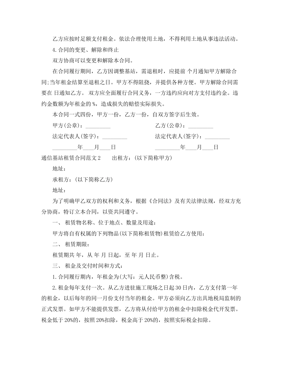 通信基站租赁合同_第2页