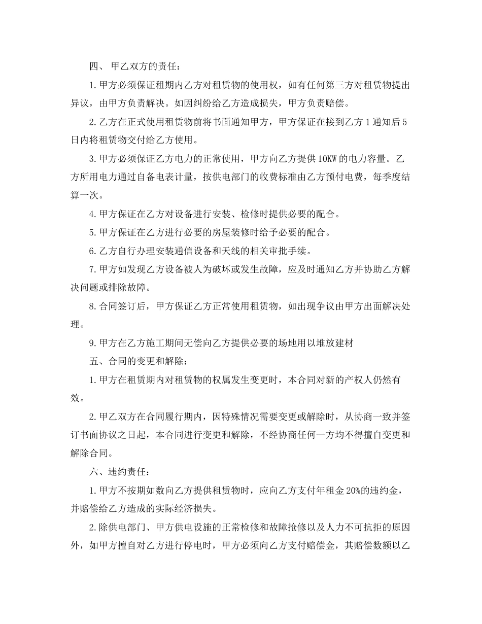 通信基站租赁合同_第3页