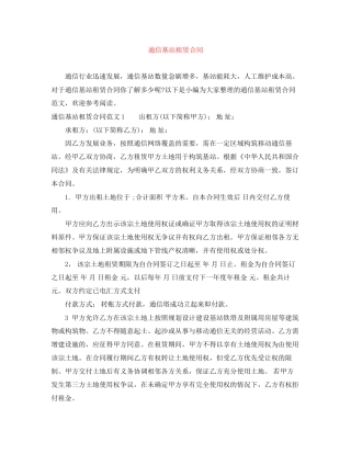 通信基站租赁合同