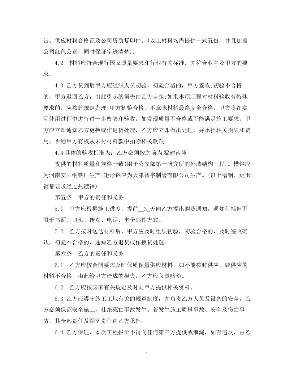 简易版钢材购销合同_第2页