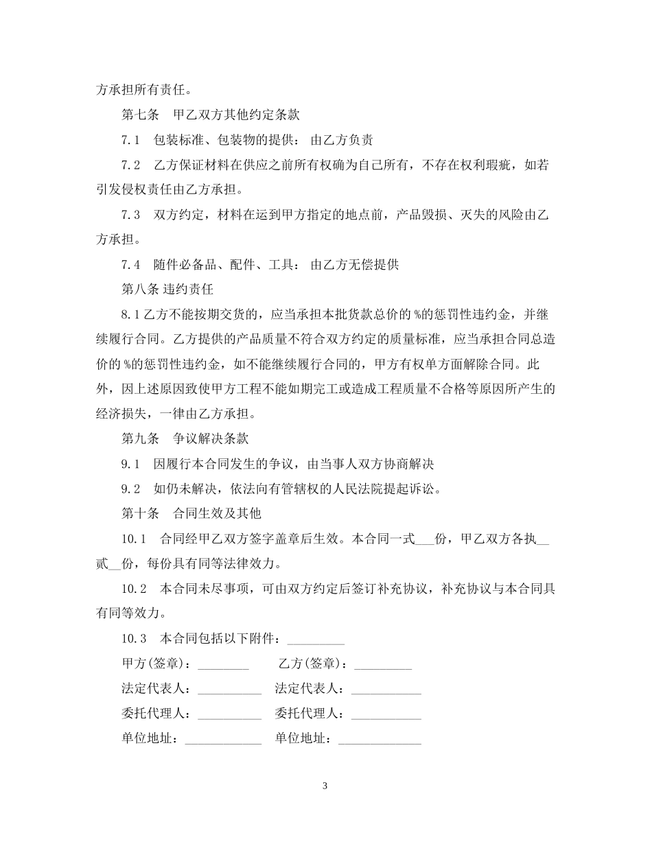 简易版钢材购销合同_第3页