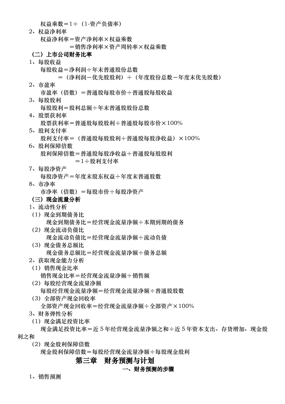 财务管理计算公式整理汇总4055419_第2页