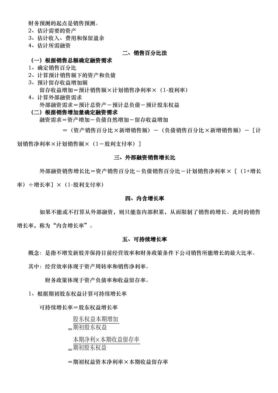 财务管理计算公式整理汇总4055419_第3页