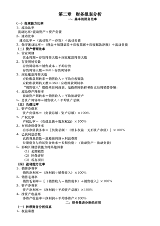 财务管理计算公式整理汇总4055419