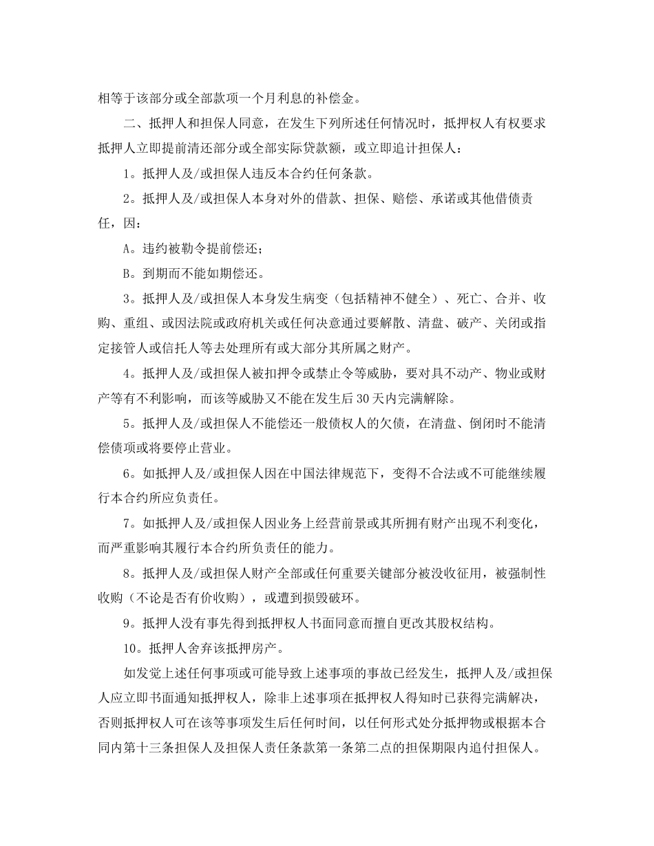 房产抵押借款协议书范本_第2页