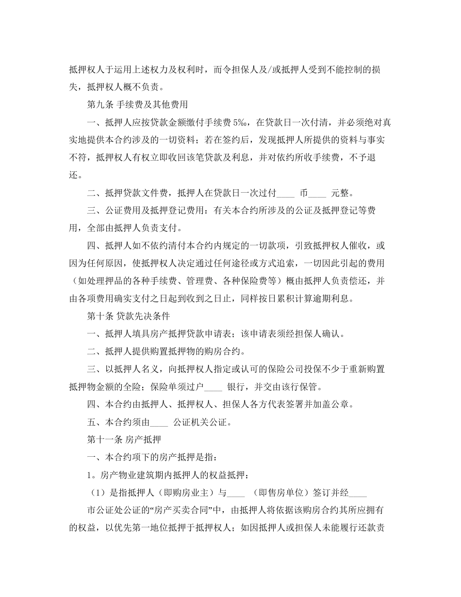 房产抵押借款协议书范本_第3页