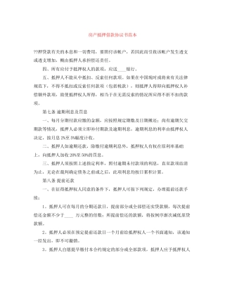 房产抵押借款协议书范本