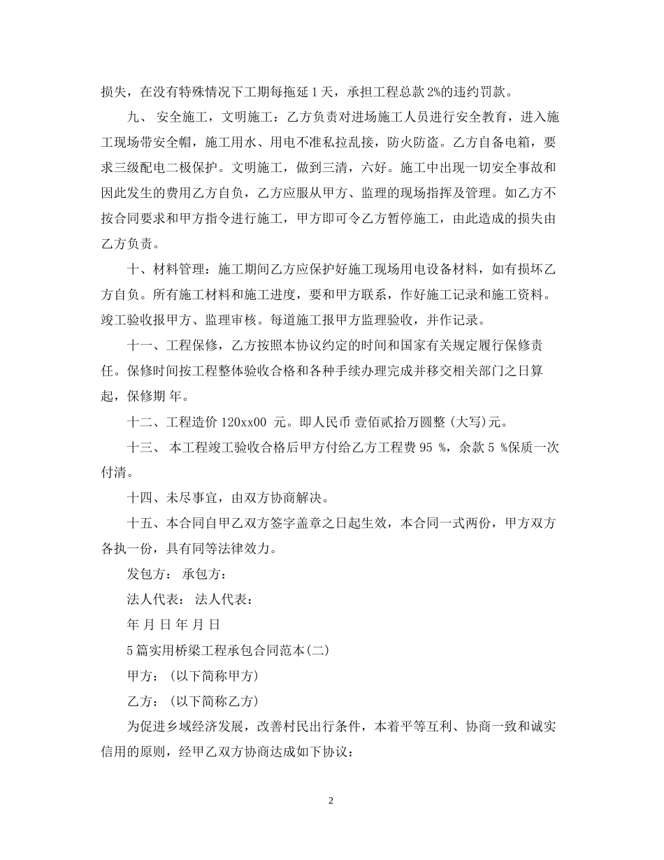5篇实用桥梁工程承包合同范本_第2页