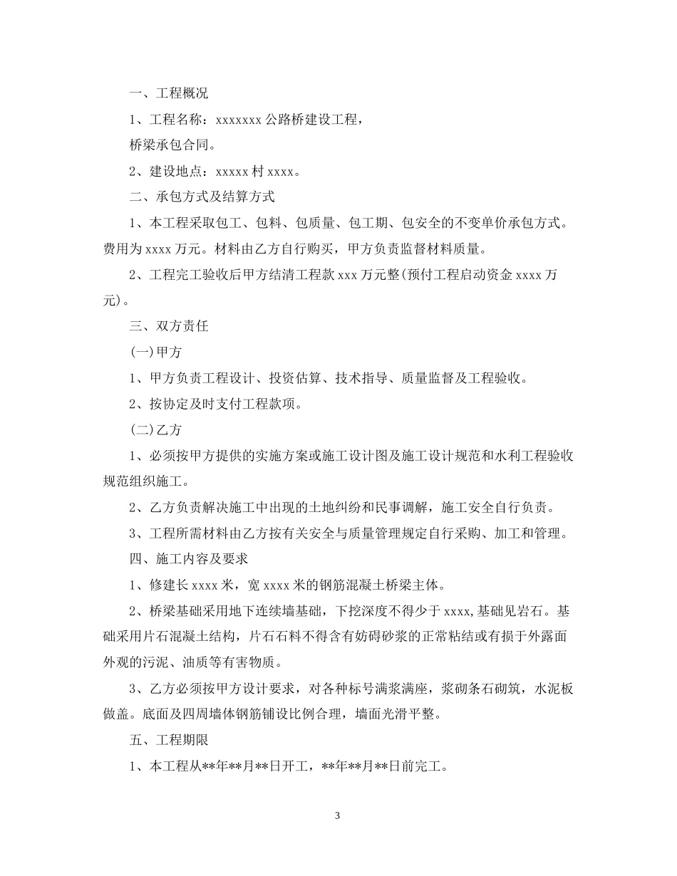 5篇实用桥梁工程承包合同范本_第3页