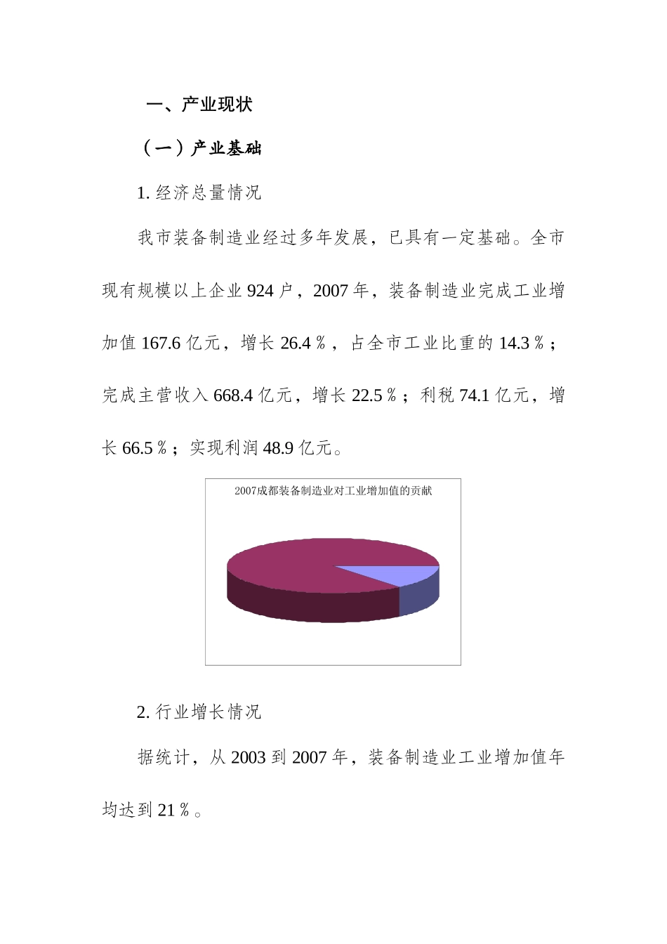 成都市装备制造业投资指南-成都市装备制造业_第3页