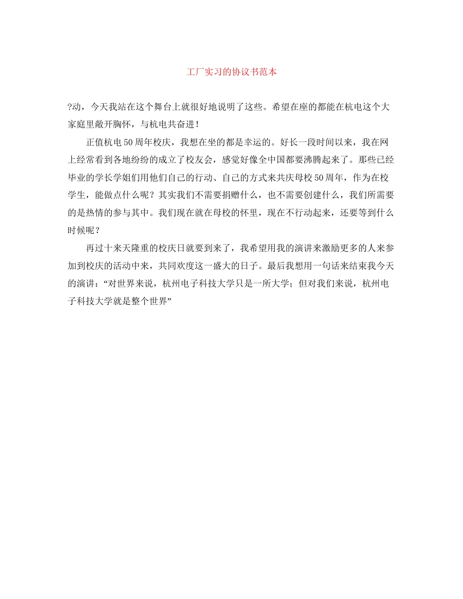 工厂实习的协议书范本_第1页