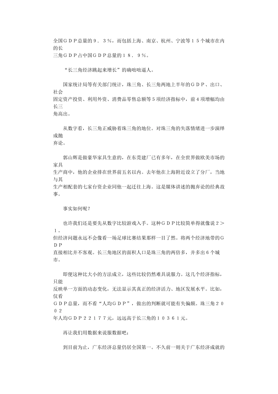 得珠三角者得天下-珠江三角洲成经济增长第一引擎_第2页