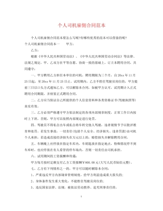 个人司机雇佣合同范本