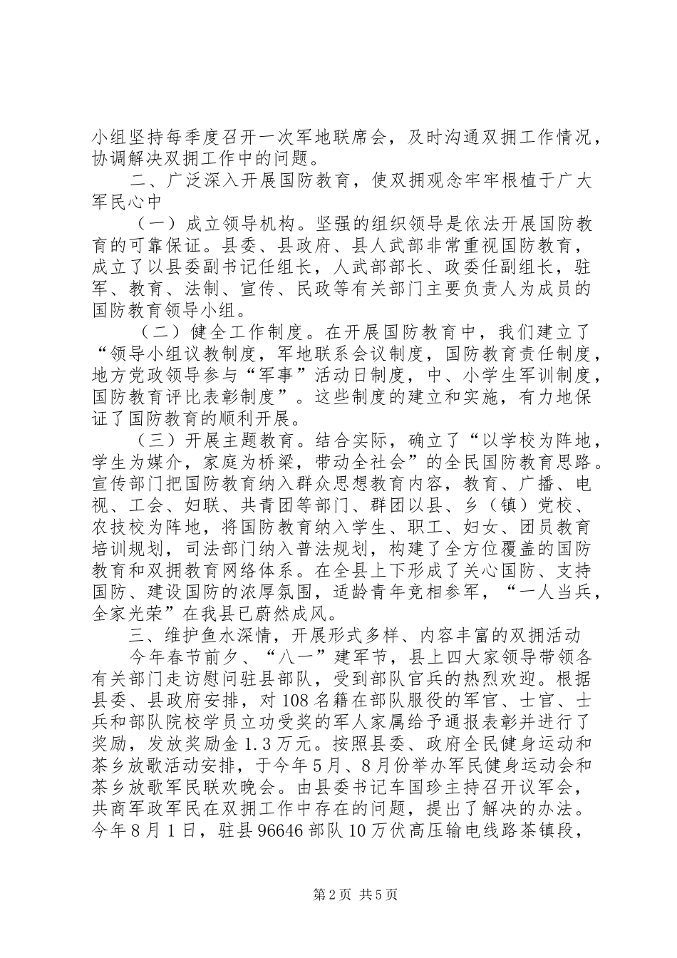 县双拥工作总结_第2页