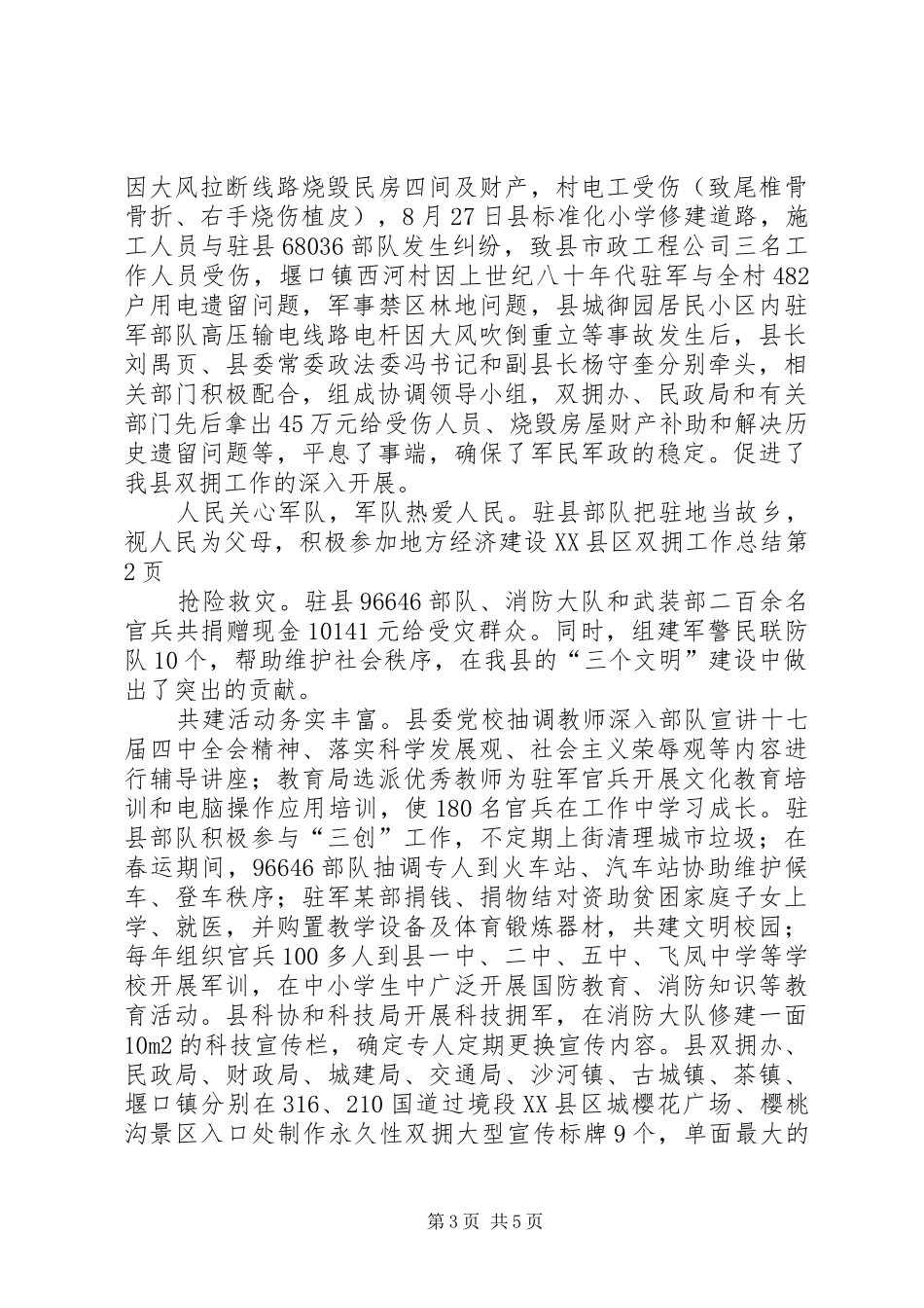 县双拥工作总结_第3页