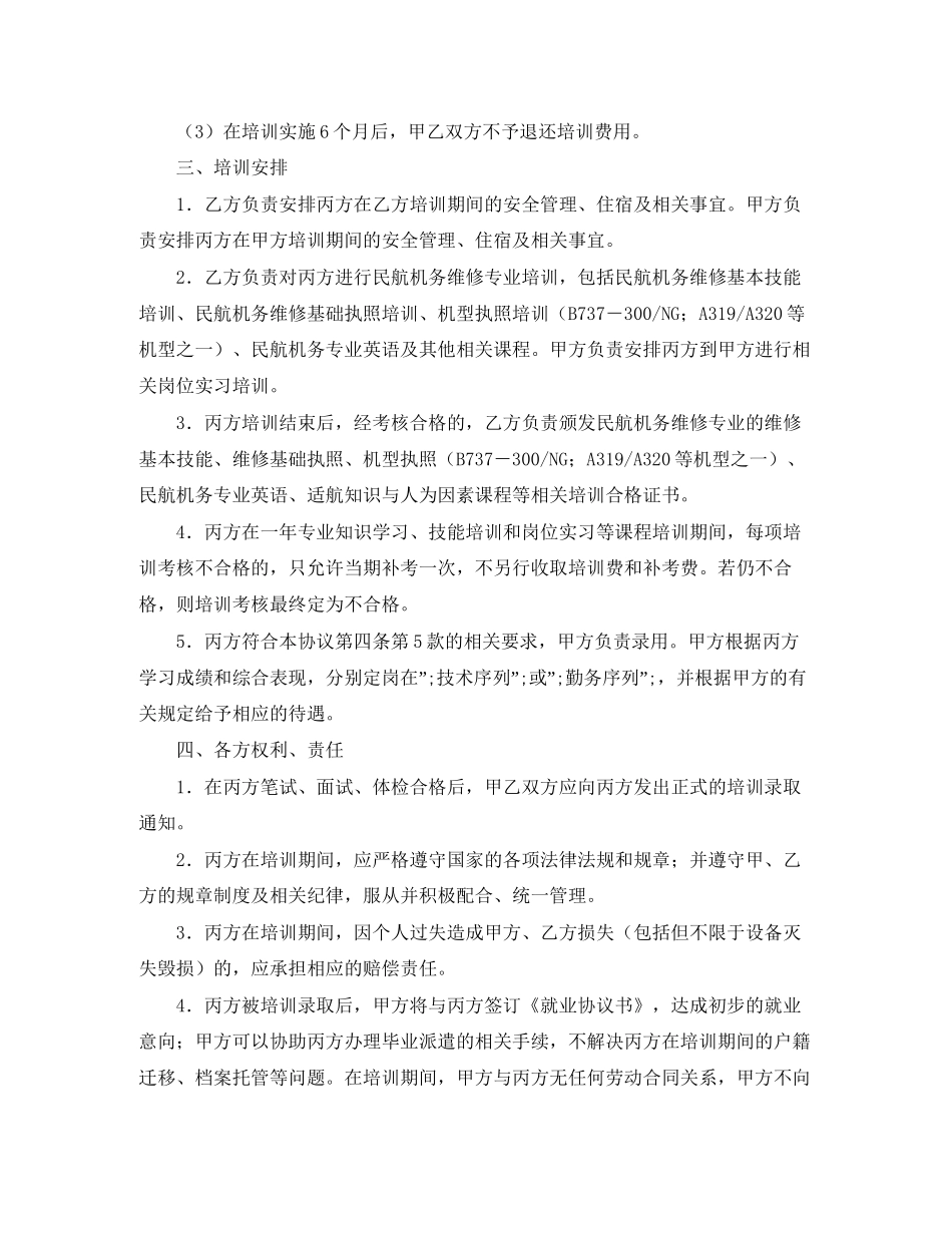 民航机务维修专业培训协议_第2页