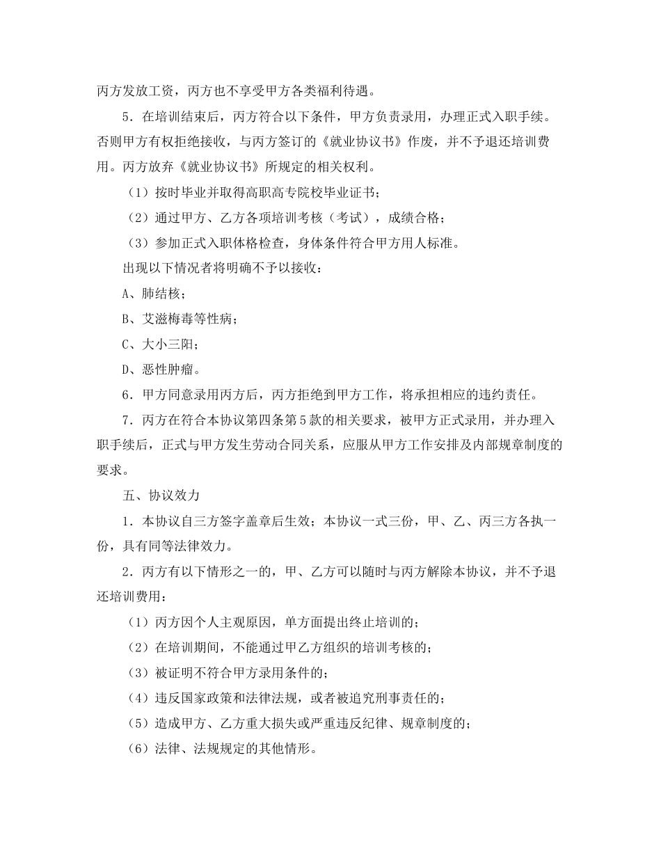 民航机务维修专业培训协议_第3页