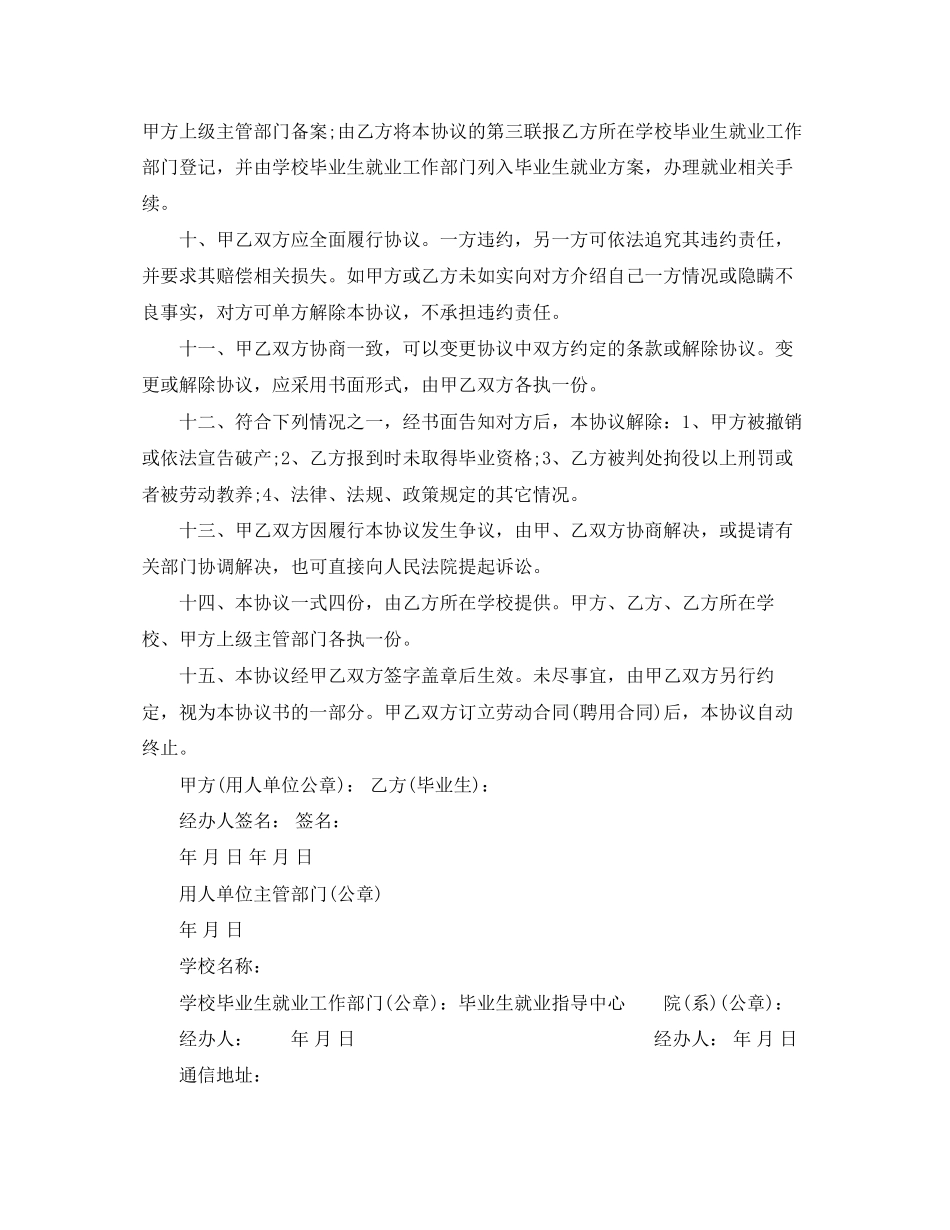 高校毕业生就业协议书样式_第2页
