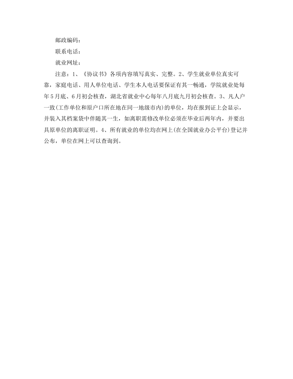 高校毕业生就业协议书样式_第3页