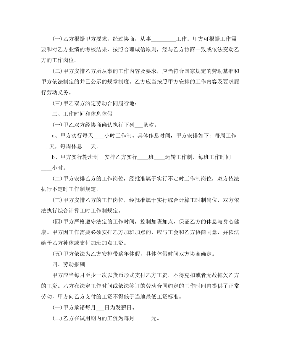 电工劳动合同范本_第2页