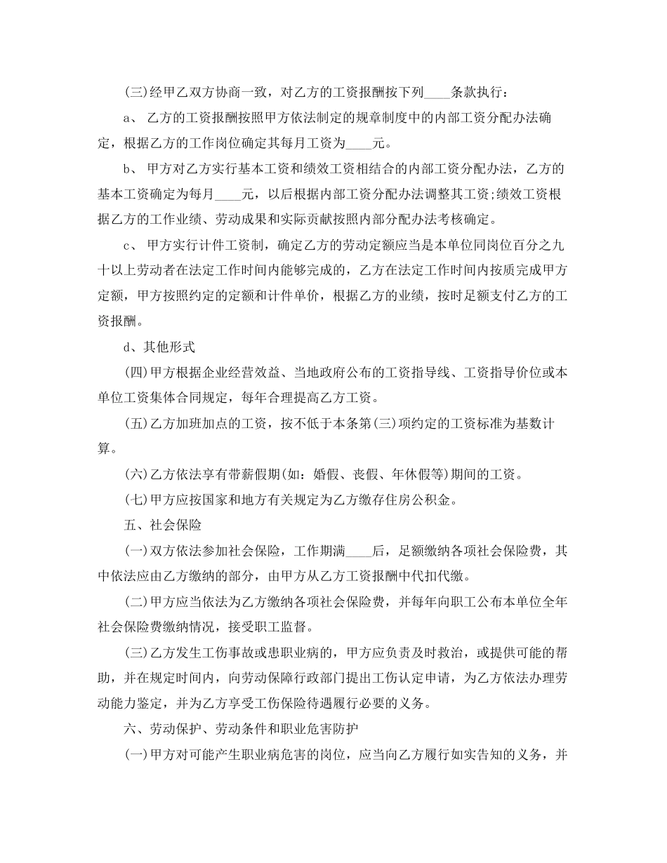 电工劳动合同范本_第3页