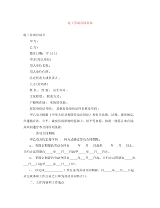 电工劳动合同范本