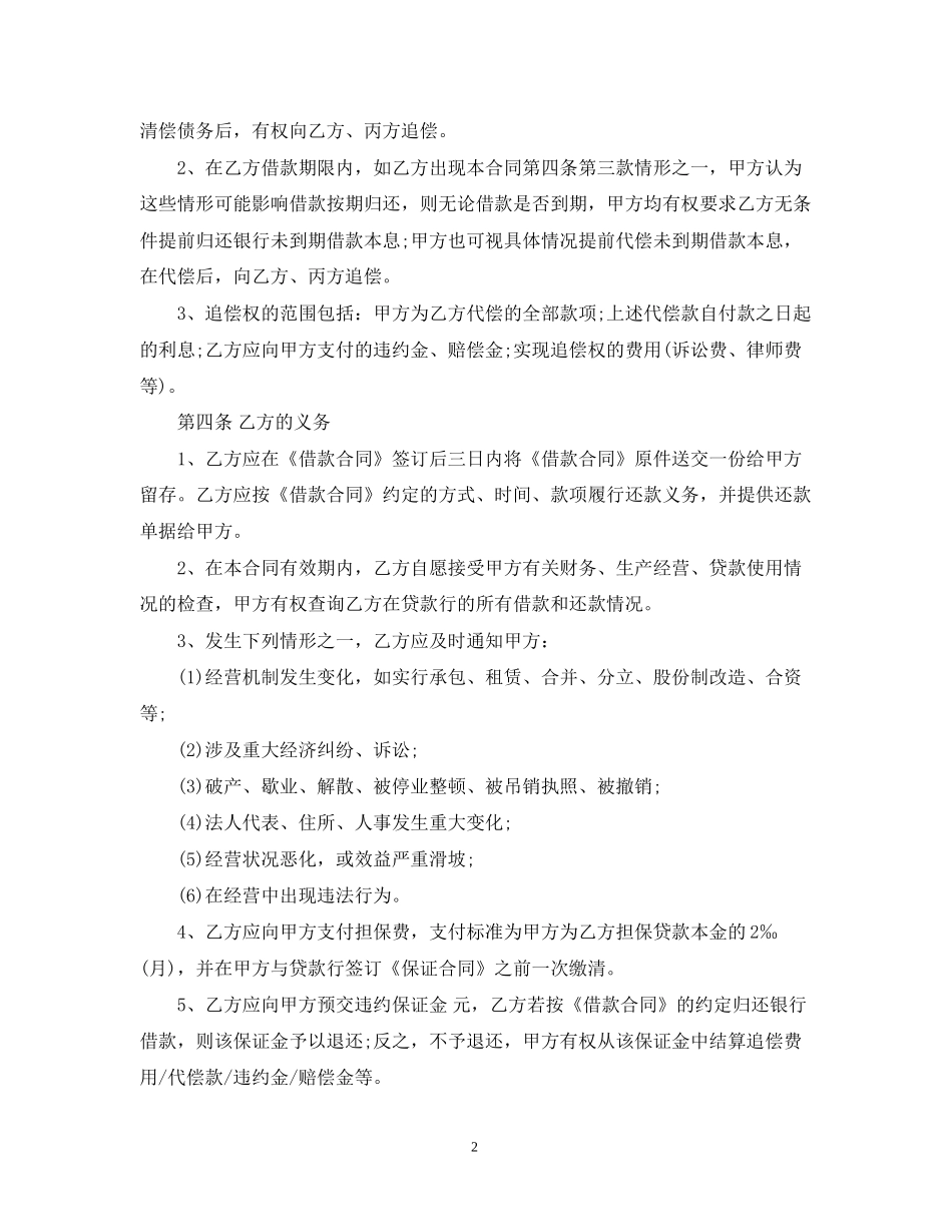 个人借款担保合同_第2页