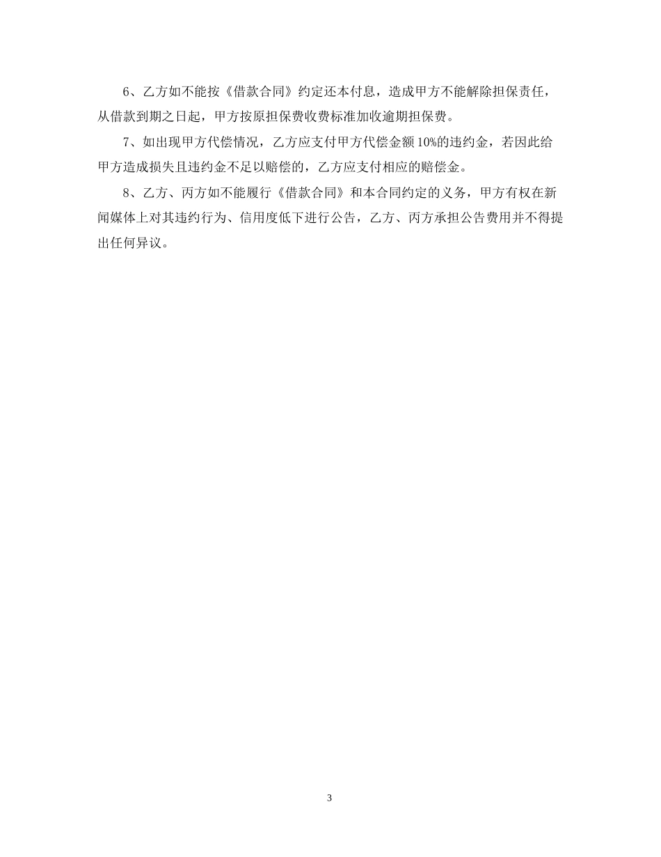 个人借款担保合同_第3页