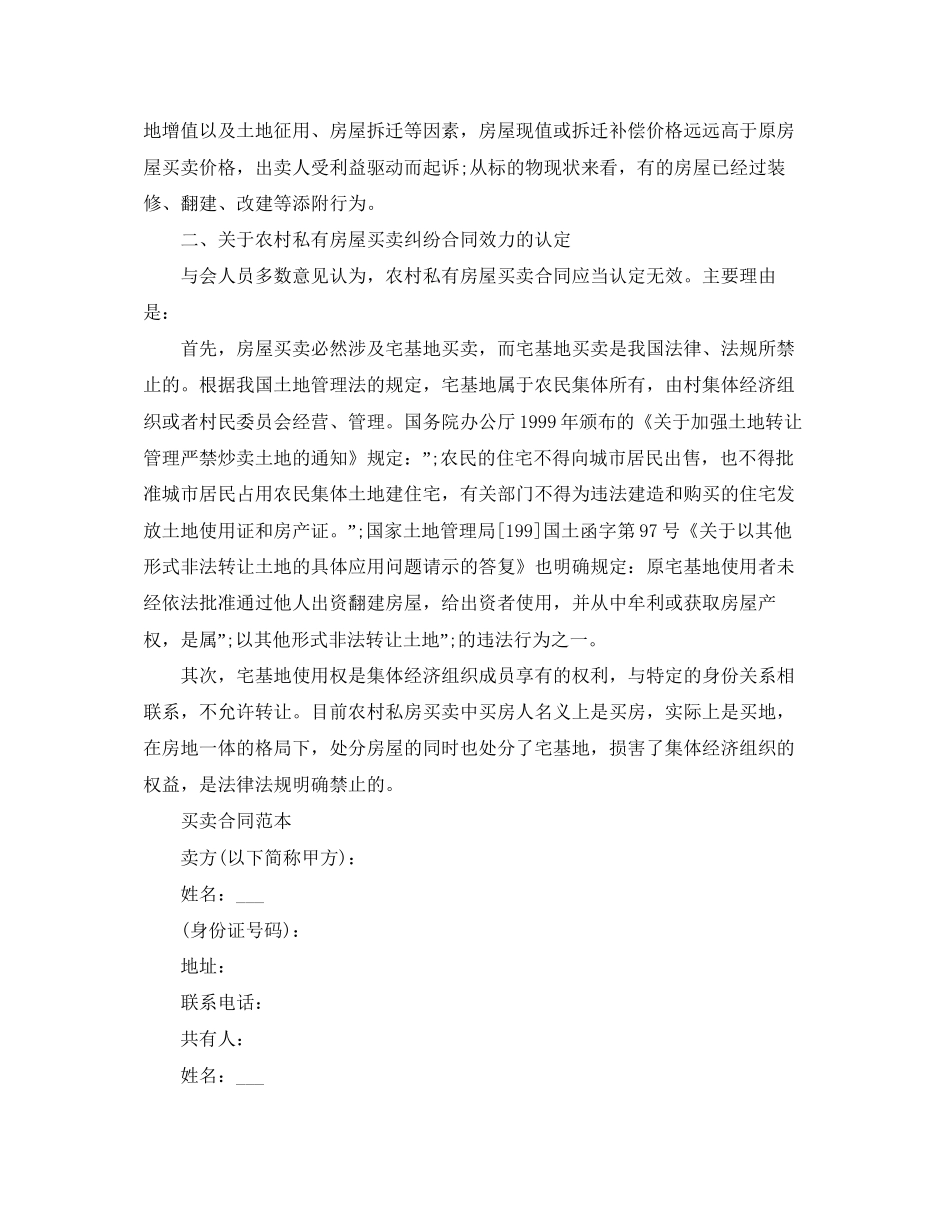 房屋使用权买卖合同范本_第2页