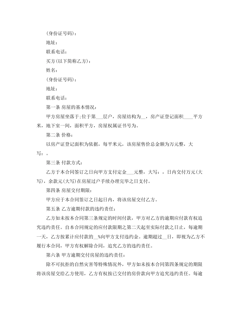 房屋使用权买卖合同范本_第3页