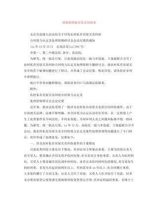房屋使用权买卖合同范本