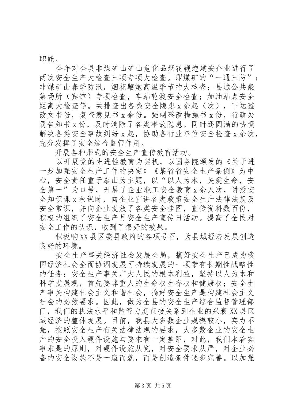 县安全生产监督管理局工作总结范文_第3页