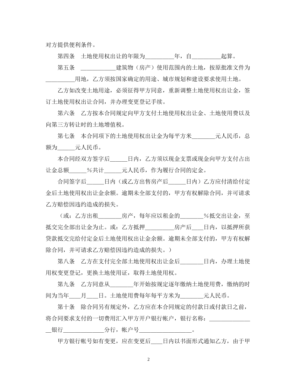 土地使用权出让合同（4）_第2页