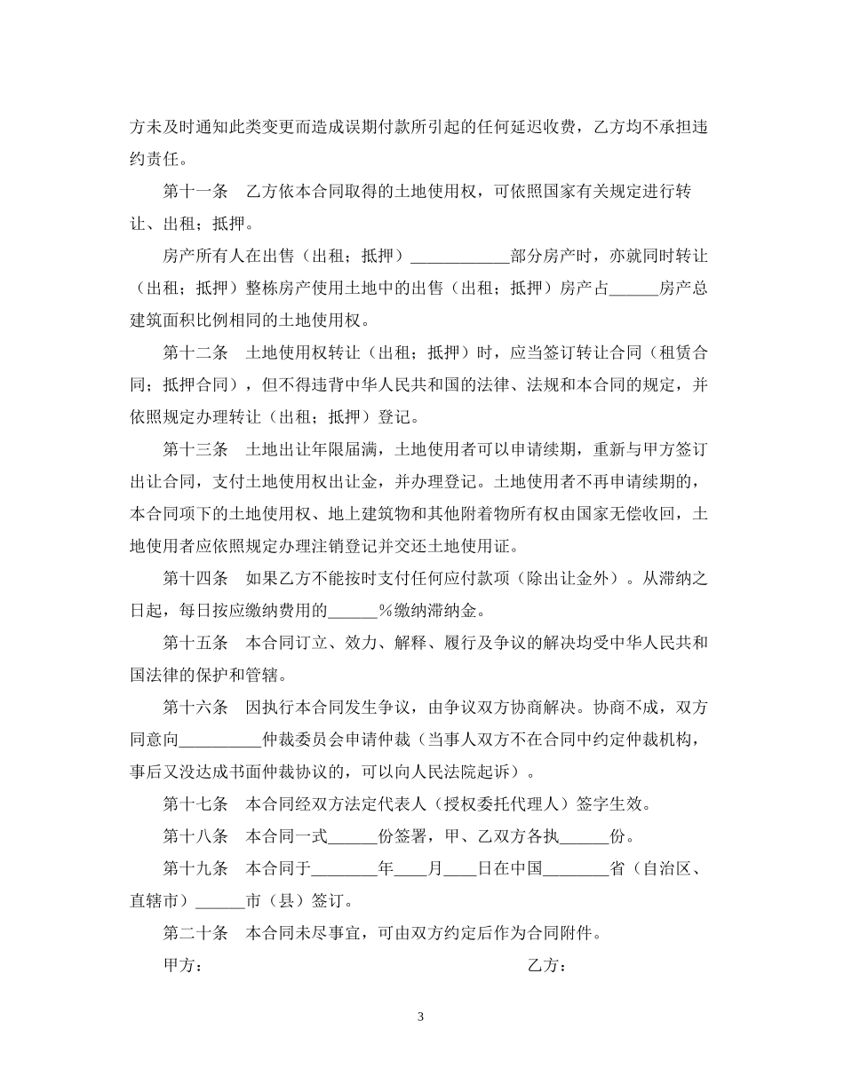 土地使用权出让合同（4）_第3页