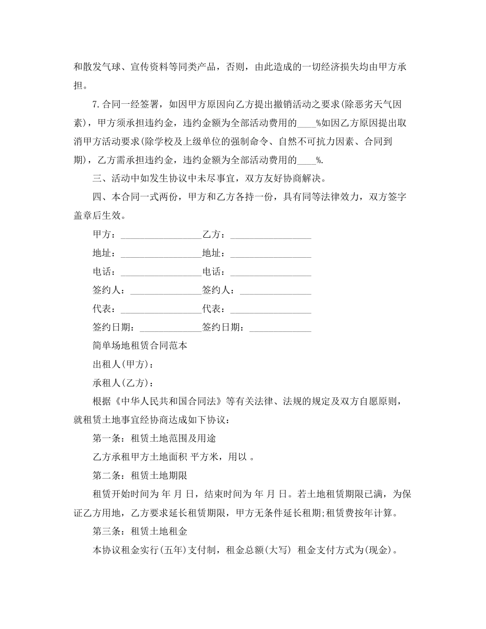简易场地租赁合同范本_第2页