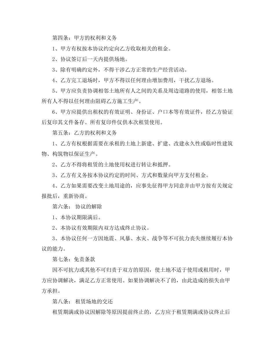 简易场地租赁合同范本_第3页