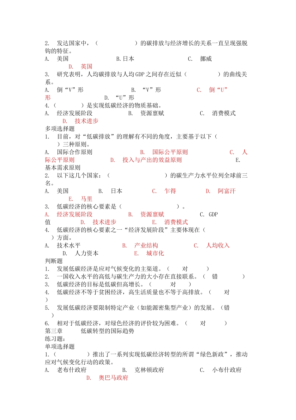 超全《低碳经济与循环经济》答案(整理)_第2页