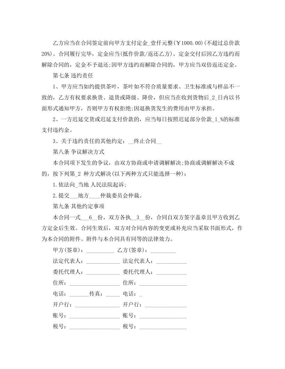 茶叶买卖合同范本3篇_第2页