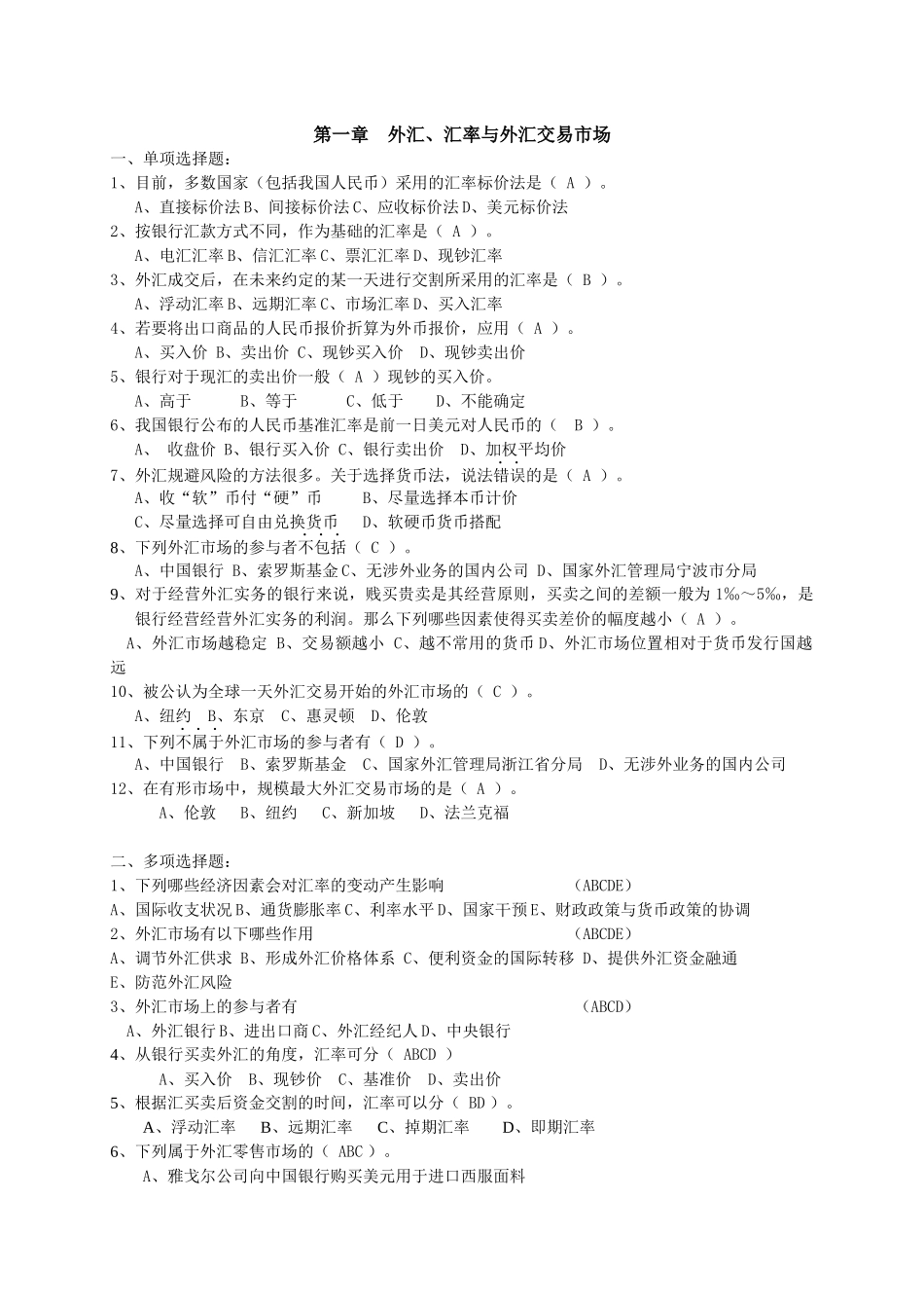 《外汇交易实务》期末考试题库_第1页