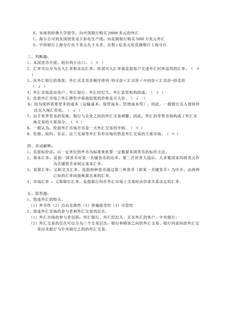 《外汇交易实务》期末考试题库_第2页