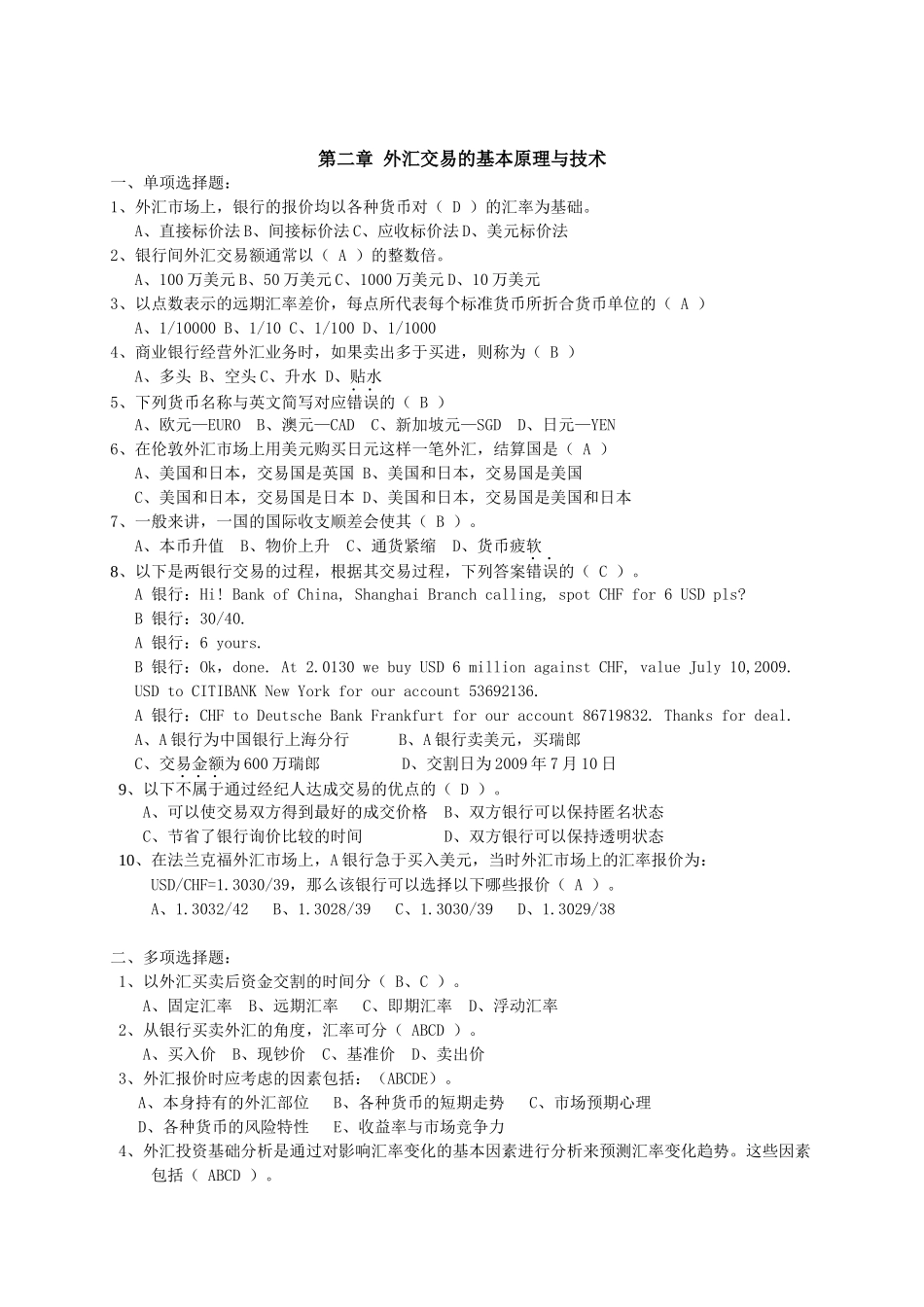 《外汇交易实务》期末考试题库_第3页