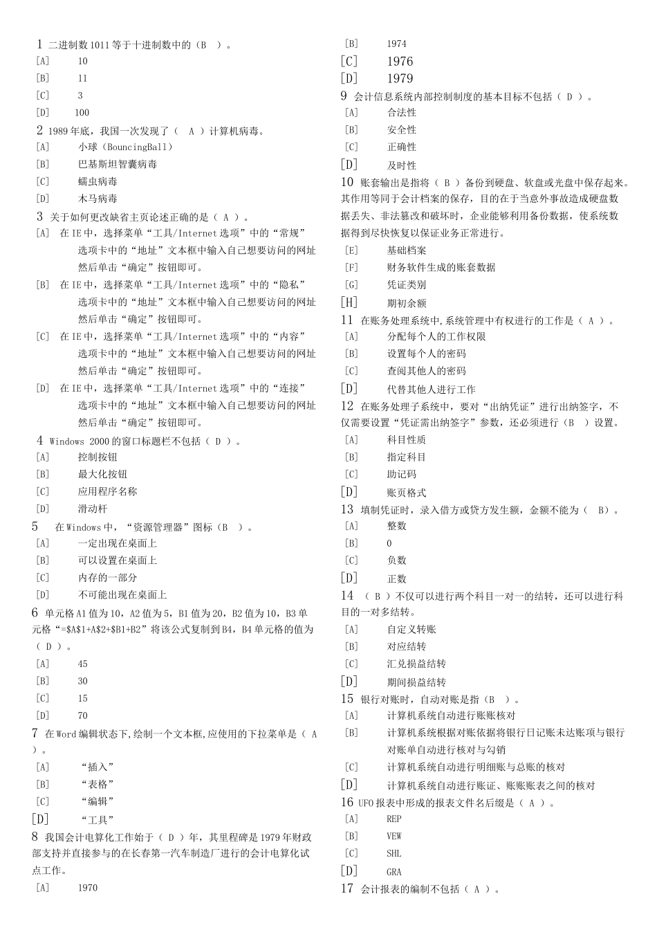 会计电算化考试单选_第1页