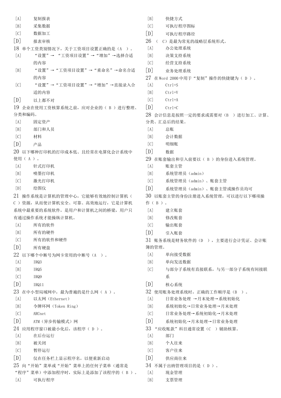 会计电算化考试单选_第2页
