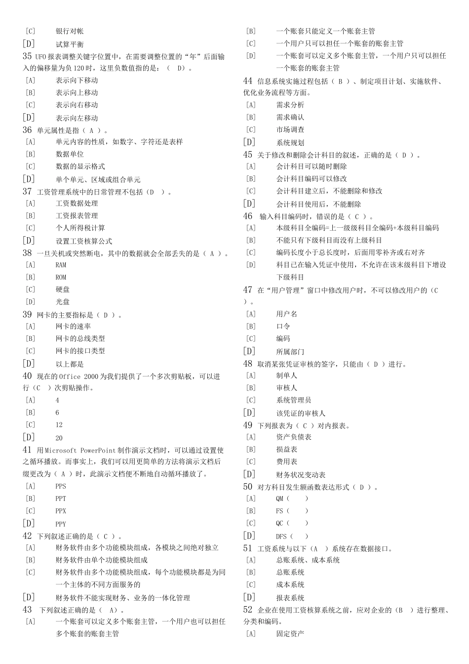 会计电算化考试单选_第3页