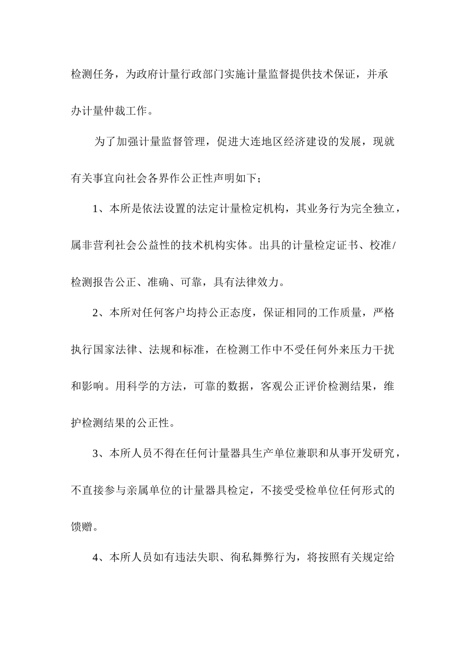 大连质量测绘局质量手册(1)_第3页