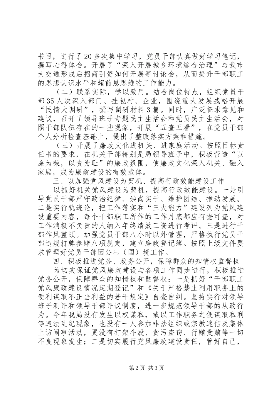 县招商局党风廉政建设工作总结_第2页